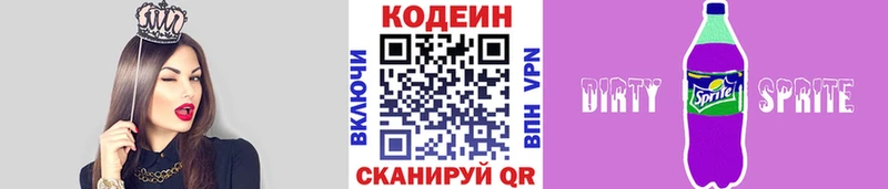Codein Purple Drank  Дно 